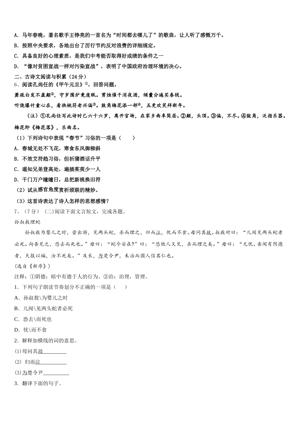 2025届黑龙江省佳木斯市七下语文期中质量跟踪监视试题含解析_第2页