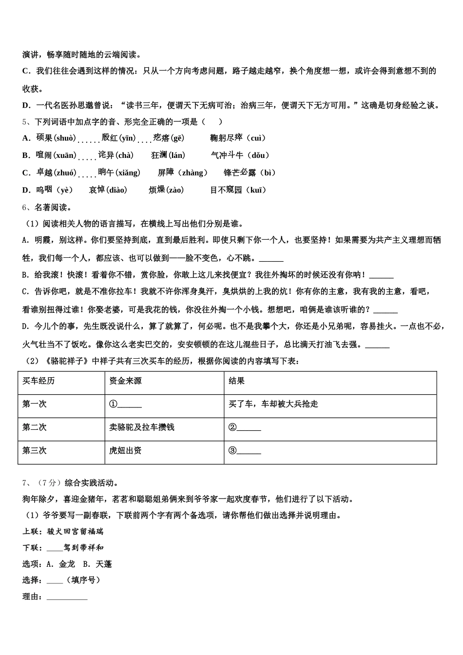 2025届黑龙江省哈尔滨市第十七中学语文七年级第二学期期中统考试题含解析_第2页