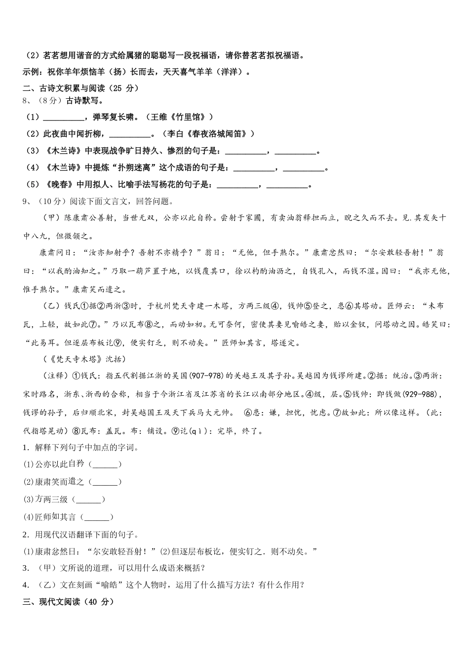 2025届黑龙江省哈尔滨市第十七中学语文七年级第二学期期中统考试题含解析_第3页