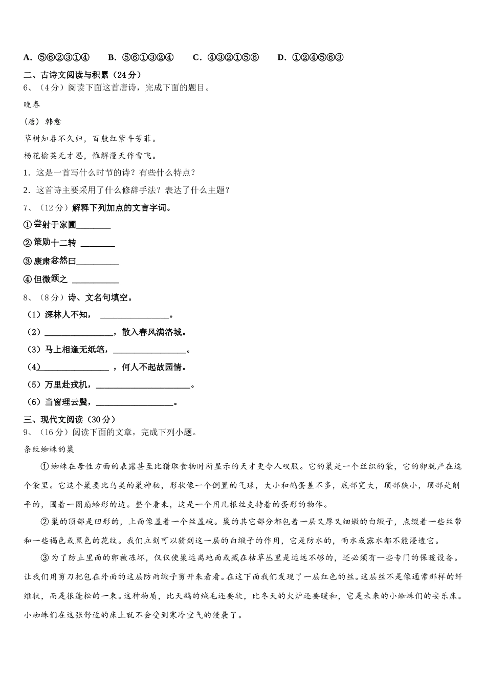 黑龙江省齐齐哈尔市昂昂溪区2025届语文七下期中考试模拟试题含解析_第2页