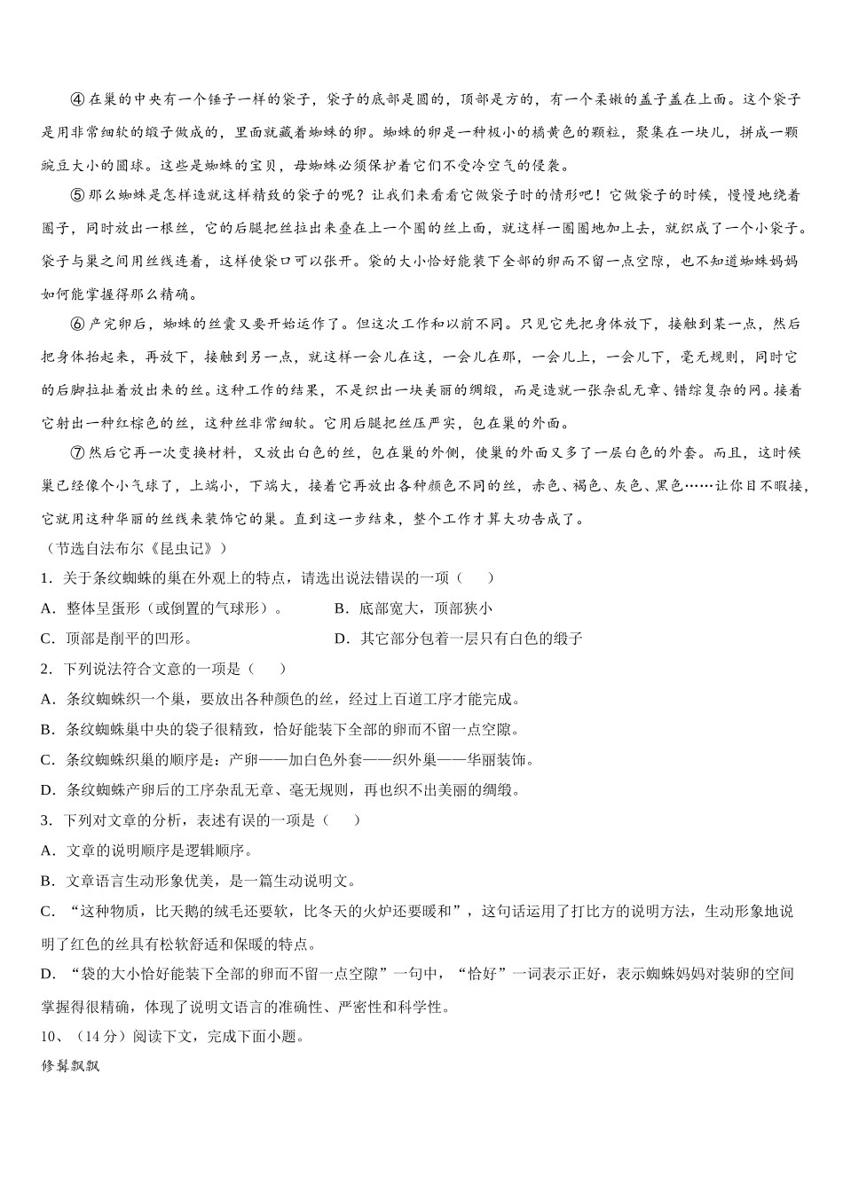 黑龙江省齐齐哈尔市昂昂溪区2025届语文七下期中考试模拟试题含解析_第3页