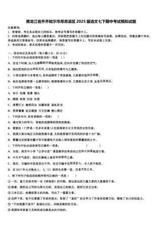 黑龙江省齐齐哈尔市昂昂溪区2025届语文七下期中考试模拟试题含解析
