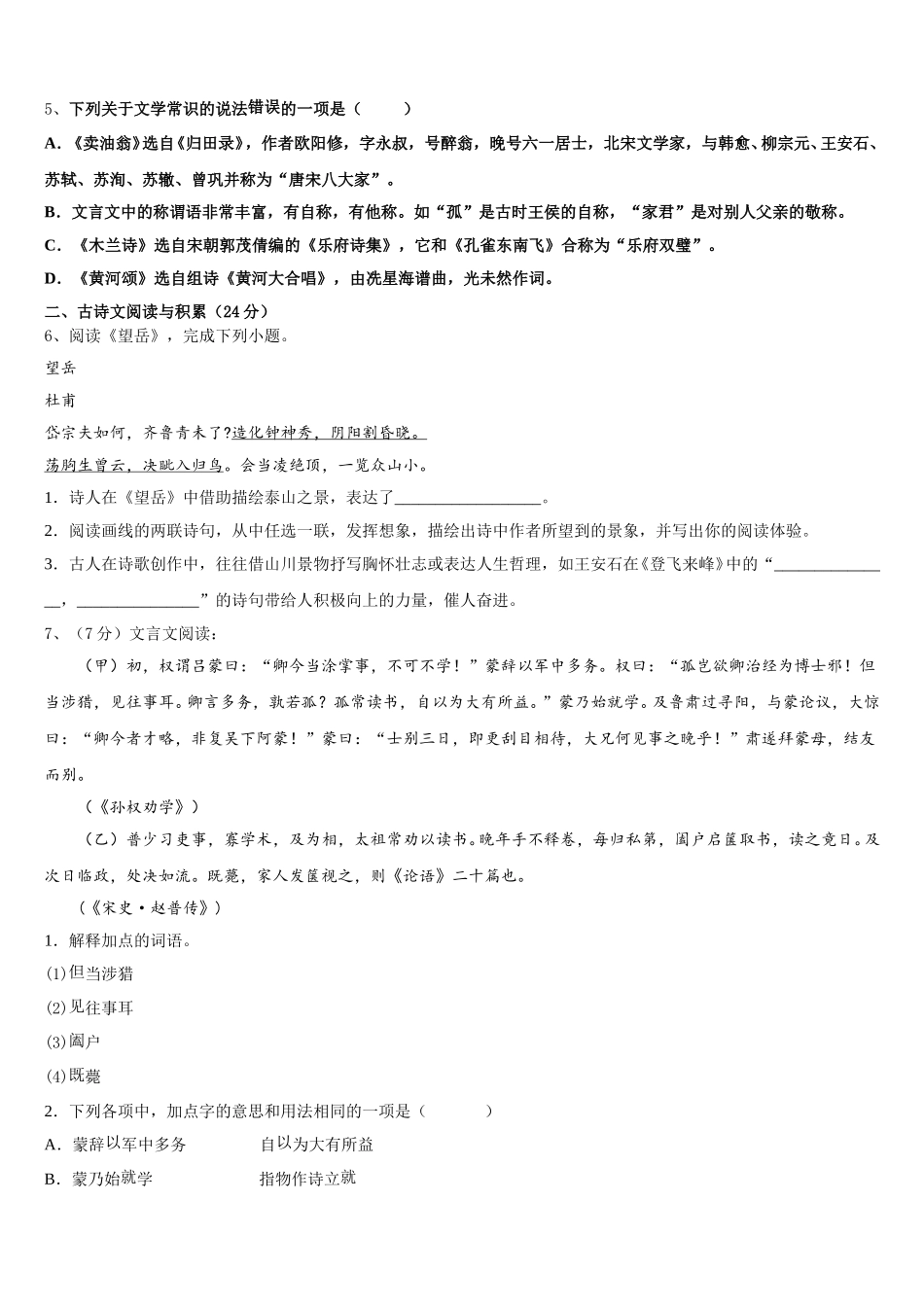 黑龙江省牡丹江市名校2024-2025学年语文七年级第二学期期中调研试题含解析_第2页