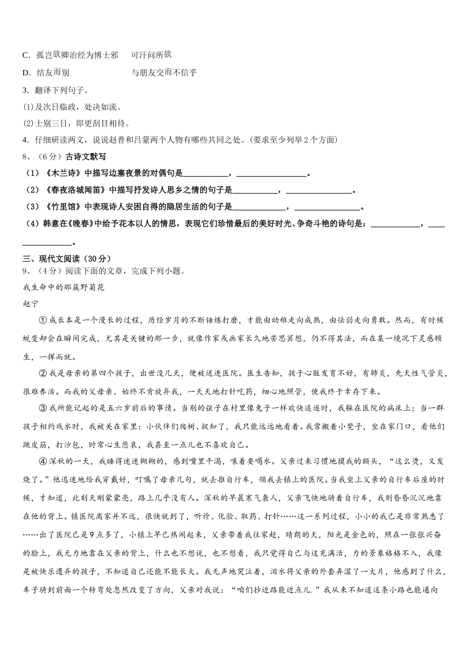 黑龙江省牡丹江市名校2024-2025学年语文七年级第二学期期中调研试题含解析_第3页