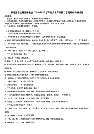 黑龙江省牡丹江市名校2024-2025学年语文七年级第二学期期中调研试题含解析