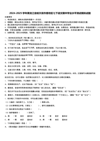 2024-2025学年黑龙江省哈尔滨市香坊区七下语文期中学业水平测试模拟试题含解析