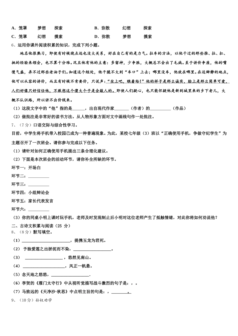 2024-2025学年黑龙江省伊春市铁力市第四中学语文七年级第二学期期中监测试题含解析_第2页