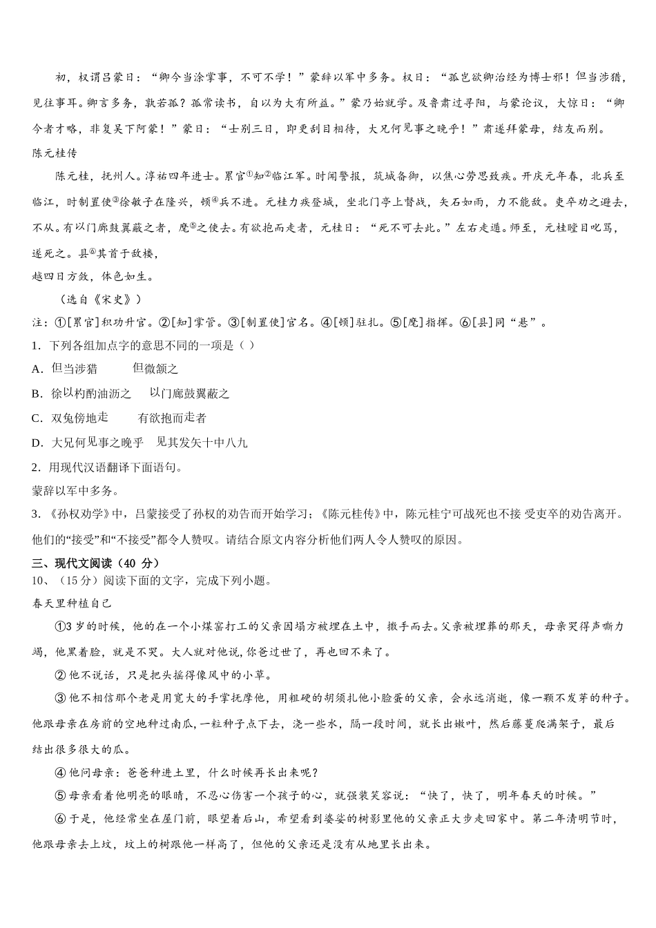 2024-2025学年黑龙江省伊春市铁力市第四中学语文七年级第二学期期中监测试题含解析_第3页