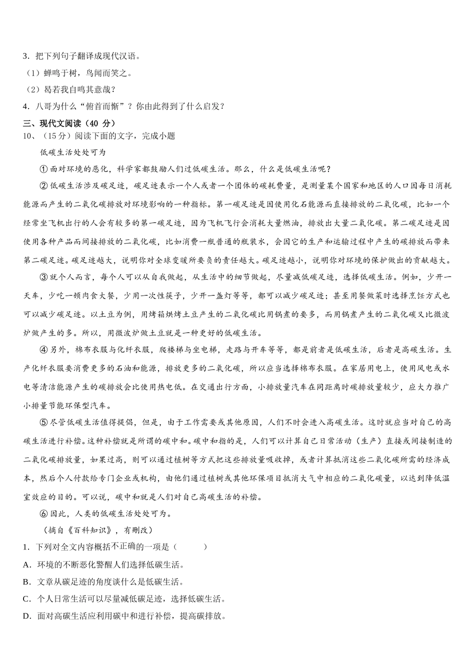 2025年齐齐哈尔市重点中学语文七年级第二学期期中经典模拟试题含解析_第3页