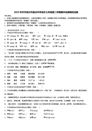 2025年齐齐哈尔市重点中学语文七年级第二学期期中经典模拟试题含解析