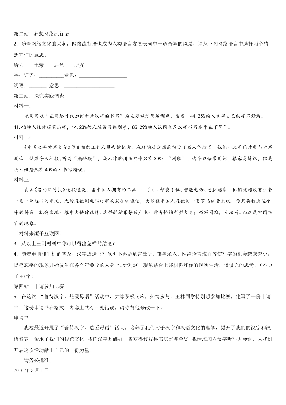 2024-2025学年黑龙江省哈尔滨南岗区语文七年级第二学期期中考试模拟试题含解析_第3页