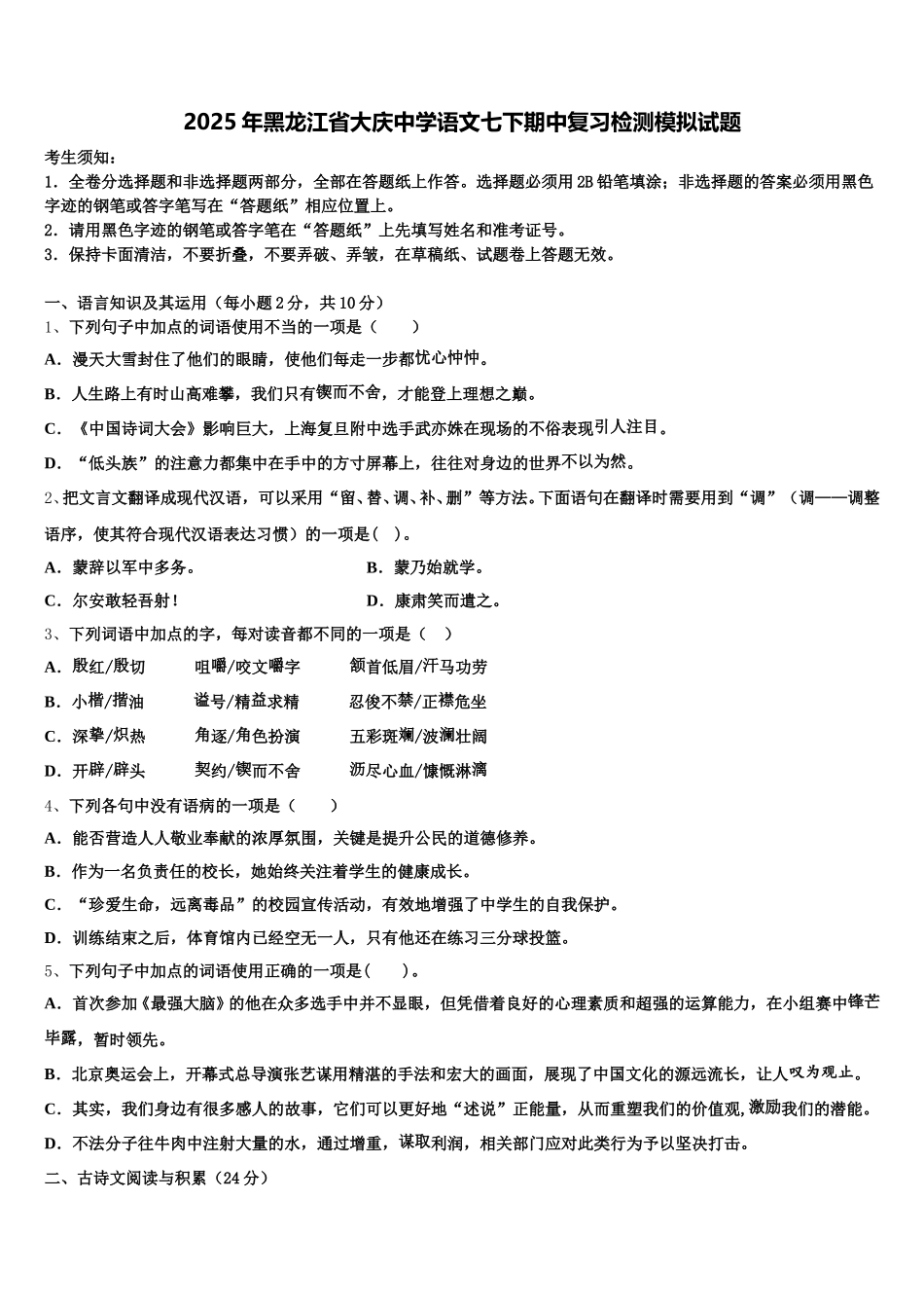2025年黑龙江省大庆中学语文七下期中复习检测模拟试题含解析_第1页