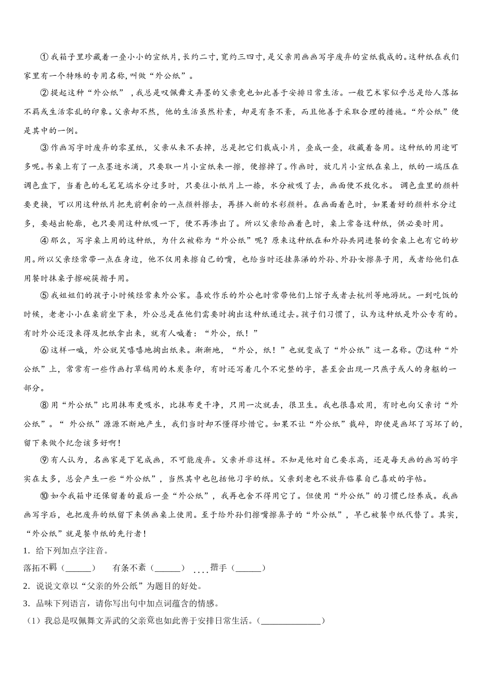 2025年黑龙江省大庆中学语文七下期中复习检测模拟试题含解析_第3页