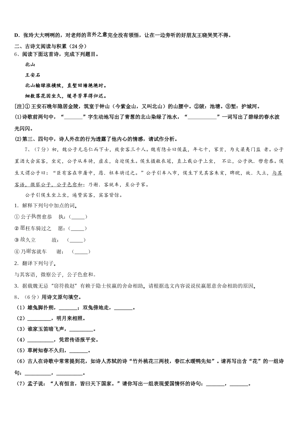 黑龙江省红光农场学校2025年语文七下期中监测模拟试题含解析_第2页