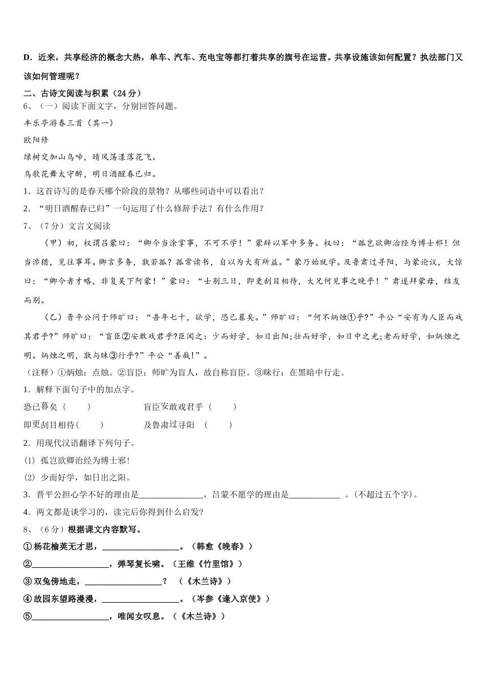 黑龙江省大庆市第五十七中学2025年语文七下期中统考试题含解析_第2页