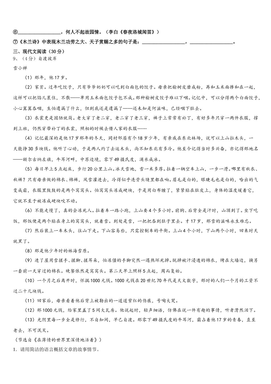 黑龙江省大庆市第五十七中学2025年语文七下期中统考试题含解析_第3页