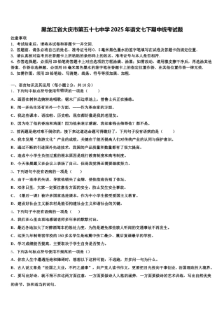 黑龙江省大庆市第五十七中学2025年语文七下期中统考试题含解析