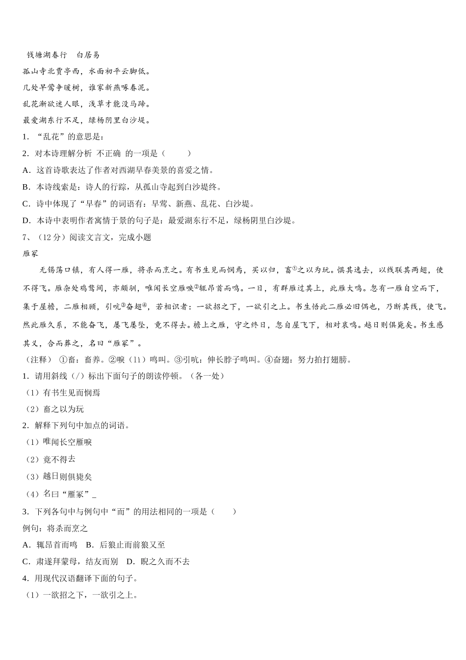 2025届黑龙江省龙江县七年级语文第二学期期中质量跟踪监视试题含解析_第2页