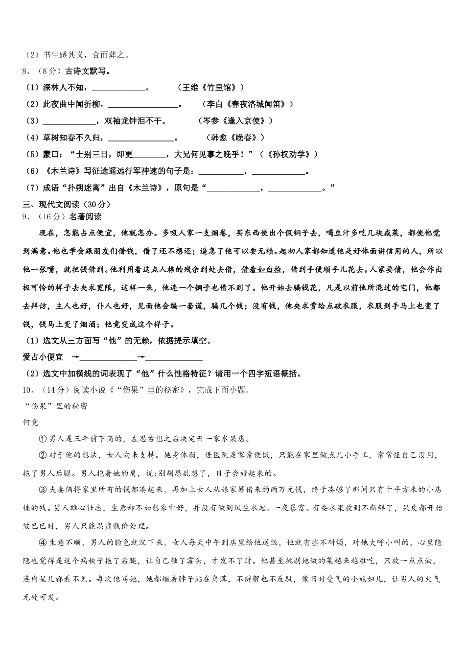 2025届黑龙江省龙江县七年级语文第二学期期中质量跟踪监视试题含解析_第3页