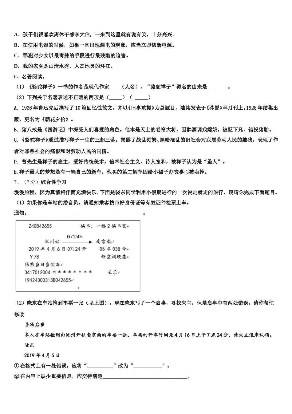 黑龙江省哈尔滨市第十七中学2025届七年级语文第二学期期中监测模拟试题含解析_第2页
