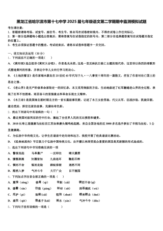 黑龙江省哈尔滨市第十七中学2025届七年级语文第二学期期中监测模拟试题含解析