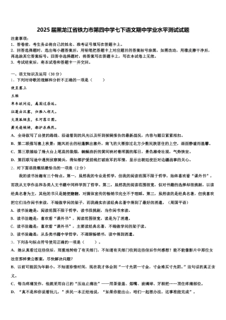 2025届黑龙江省铁力市第四中学七下语文期中学业水平测试试题含解析