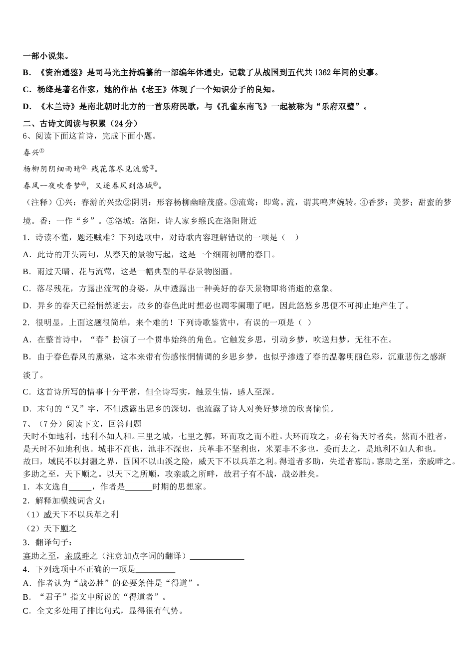 2025届黑龙江省鸡西虎林市东方红林业局七年级语文第二学期期中考试模拟试题含解析_第2页