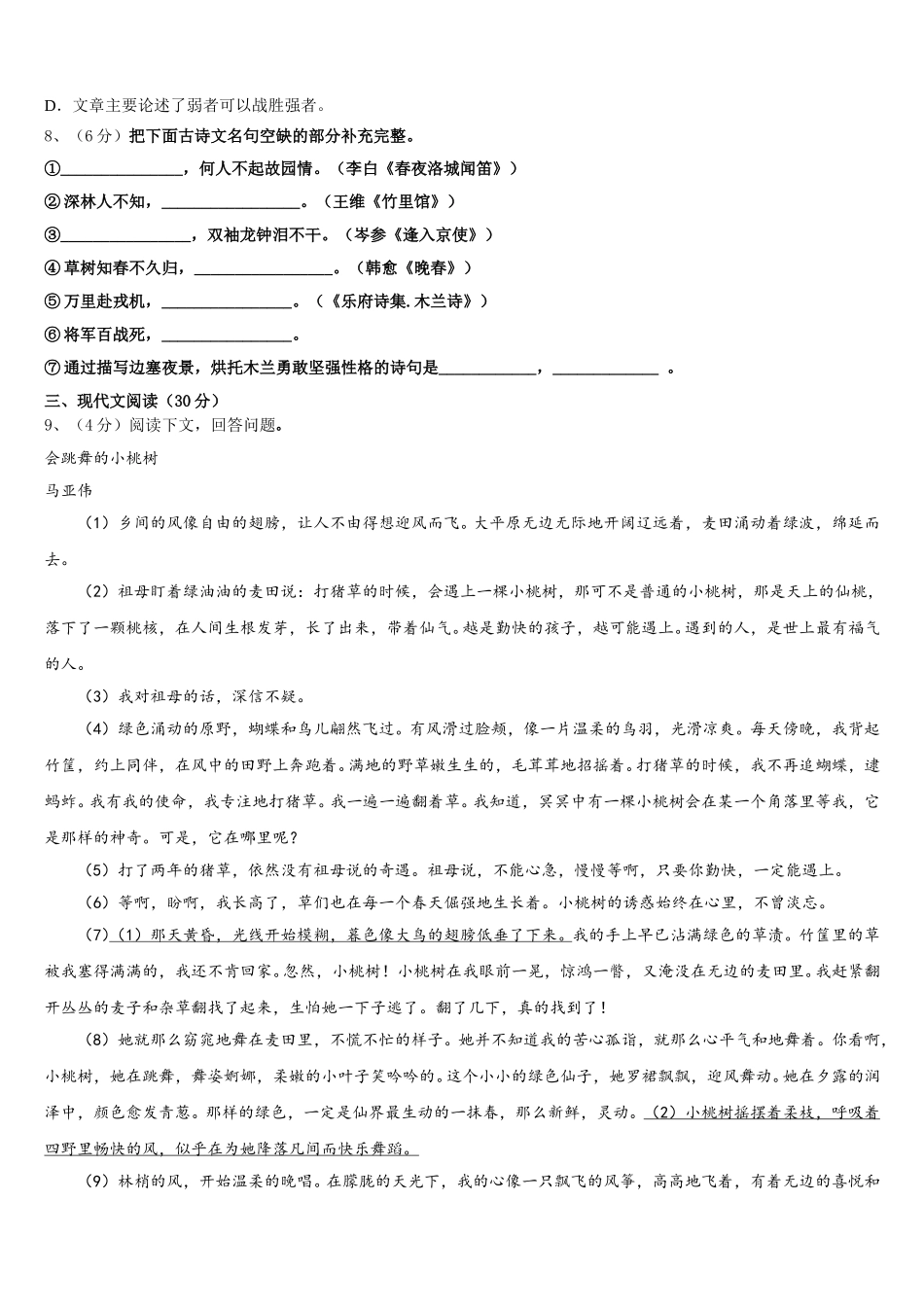 2025届黑龙江省鸡西虎林市东方红林业局七年级语文第二学期期中考试模拟试题含解析_第3页