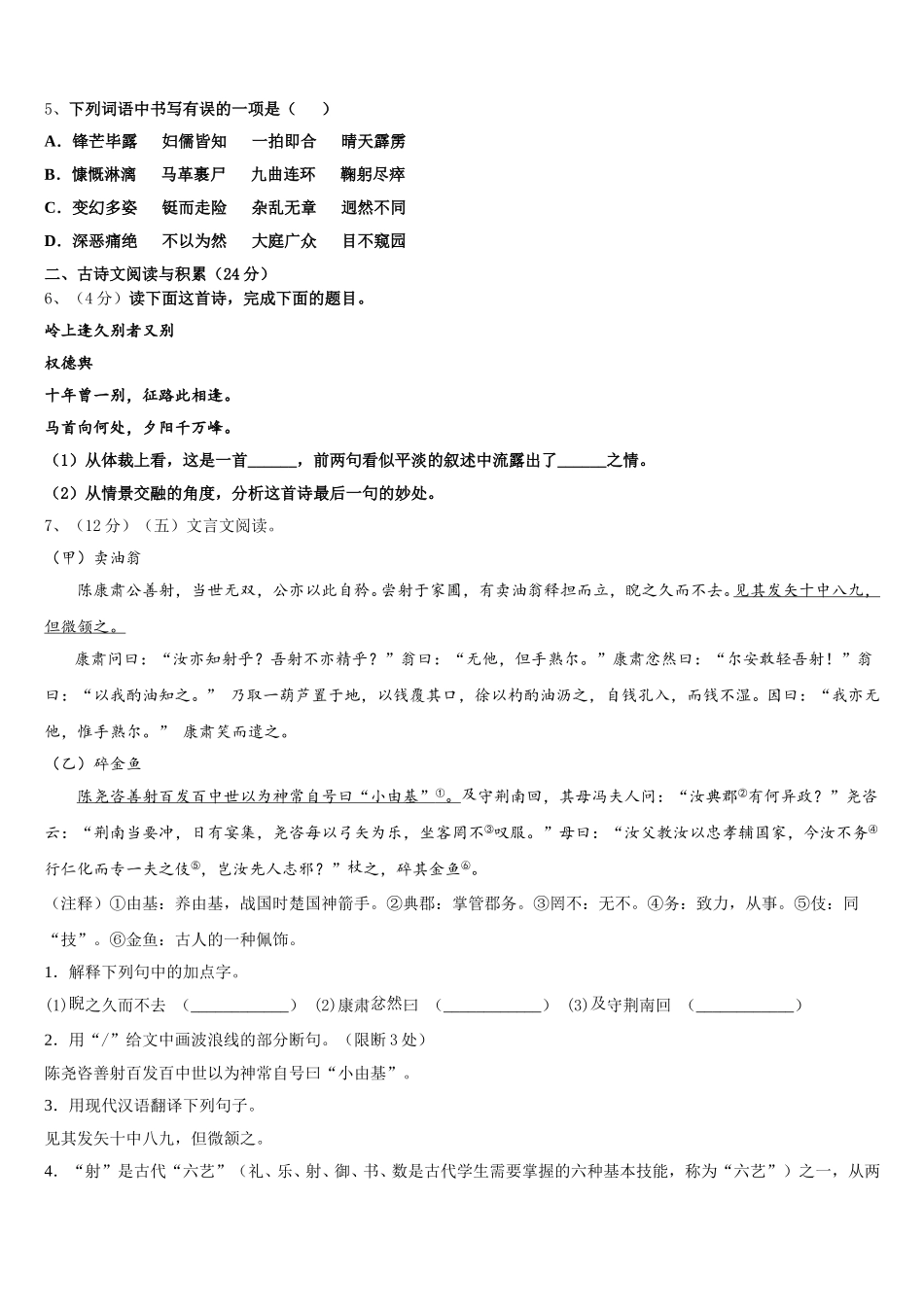 2025年黑龙江省哈尔滨六十九七下语文期中监测试题含解析_第2页