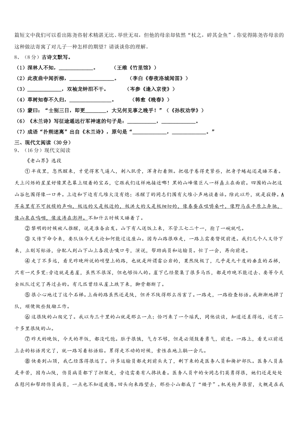 2025年黑龙江省哈尔滨六十九七下语文期中监测试题含解析_第3页