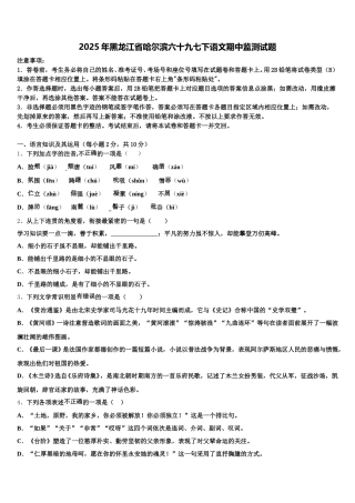 2025年黑龙江省哈尔滨六十九七下语文期中监测试题含解析