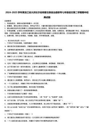 2024-2025学年黑龙江省大庆杜尔伯特蒙古族自治县联考七年级语文第二学期期中经典试题含解析