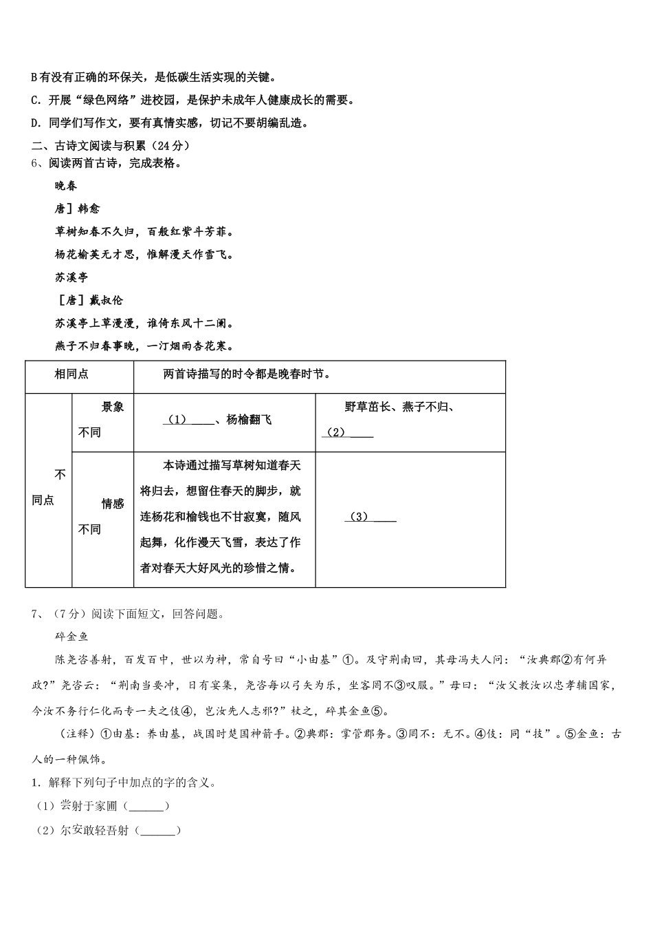 2025届黑龙江省大庆市肇源语文七年级第二学期期中检测试题含解析_第2页