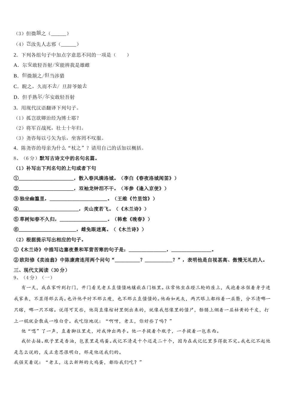2025届黑龙江省大庆市肇源语文七年级第二学期期中检测试题含解析_第3页