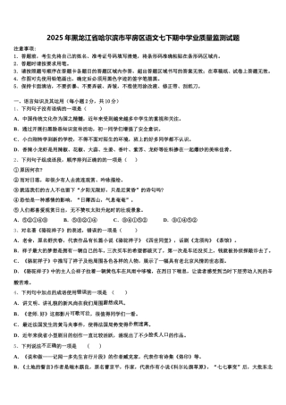 2025年黑龙江省哈尔滨市平房区语文七下期中学业质量监测试题含解析