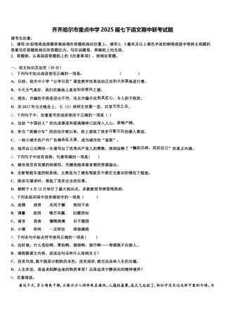 齐齐哈尔市重点中学2025届七下语文期中联考试题含解析