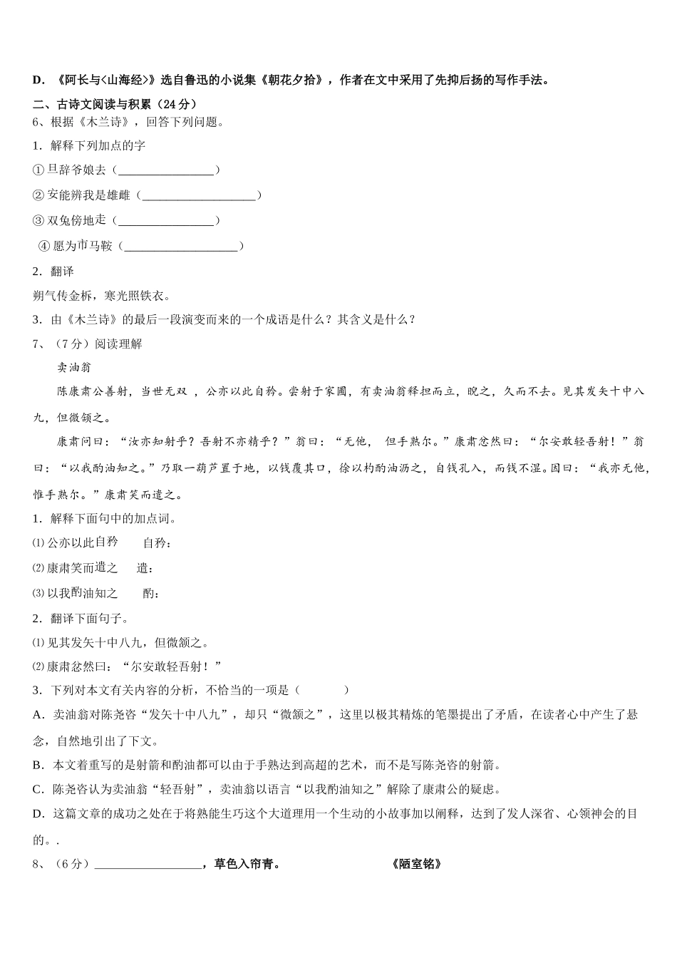 黑龙江省铁力市第四中学2025年七年级语文第二学期期中监测模拟试题含解析_第2页