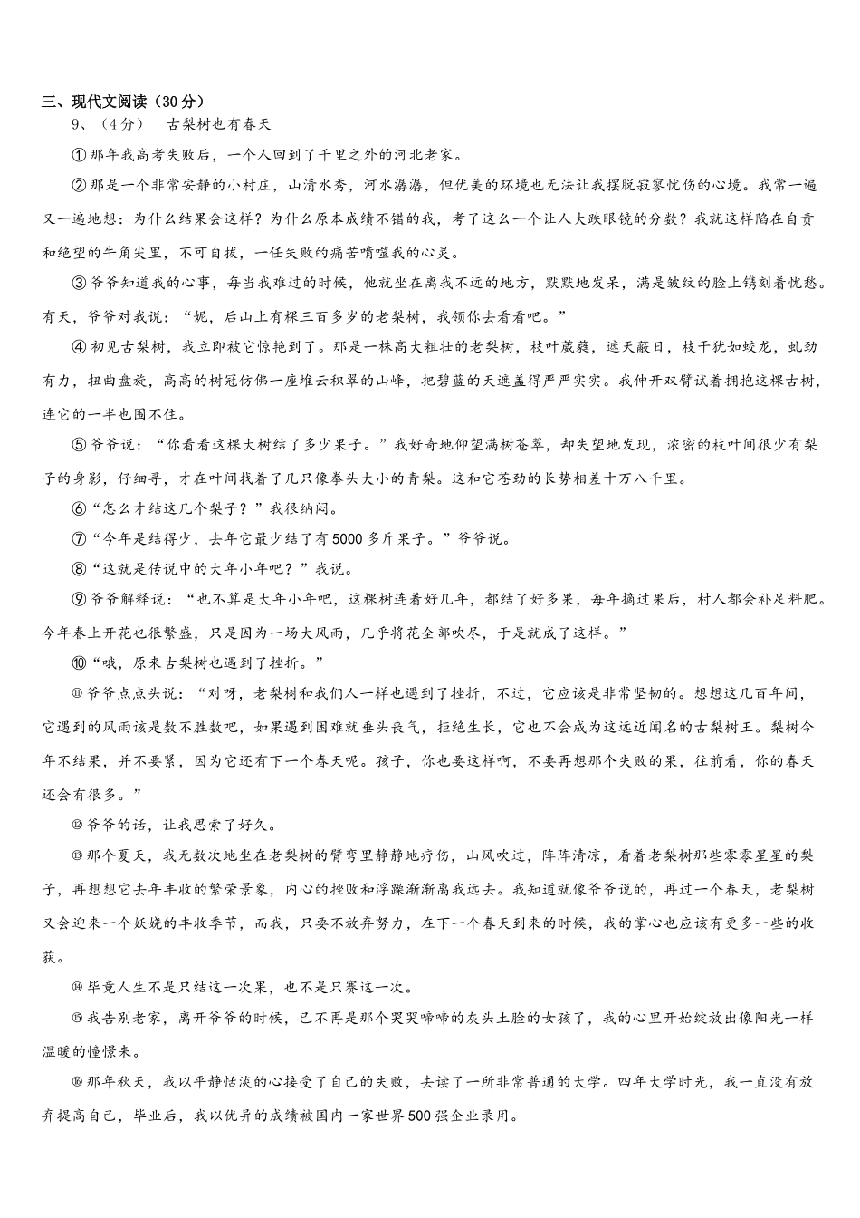 黑龙江省铁力市第四中学2025年七年级语文第二学期期中监测模拟试题含解析_第3页