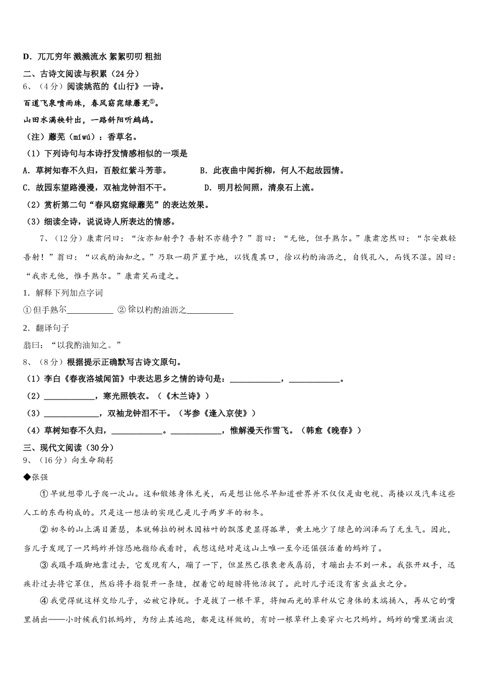 黑龙江省佳木斯市名校2025届语文七年级第二学期期中学业水平测试模拟试题含解析_第2页