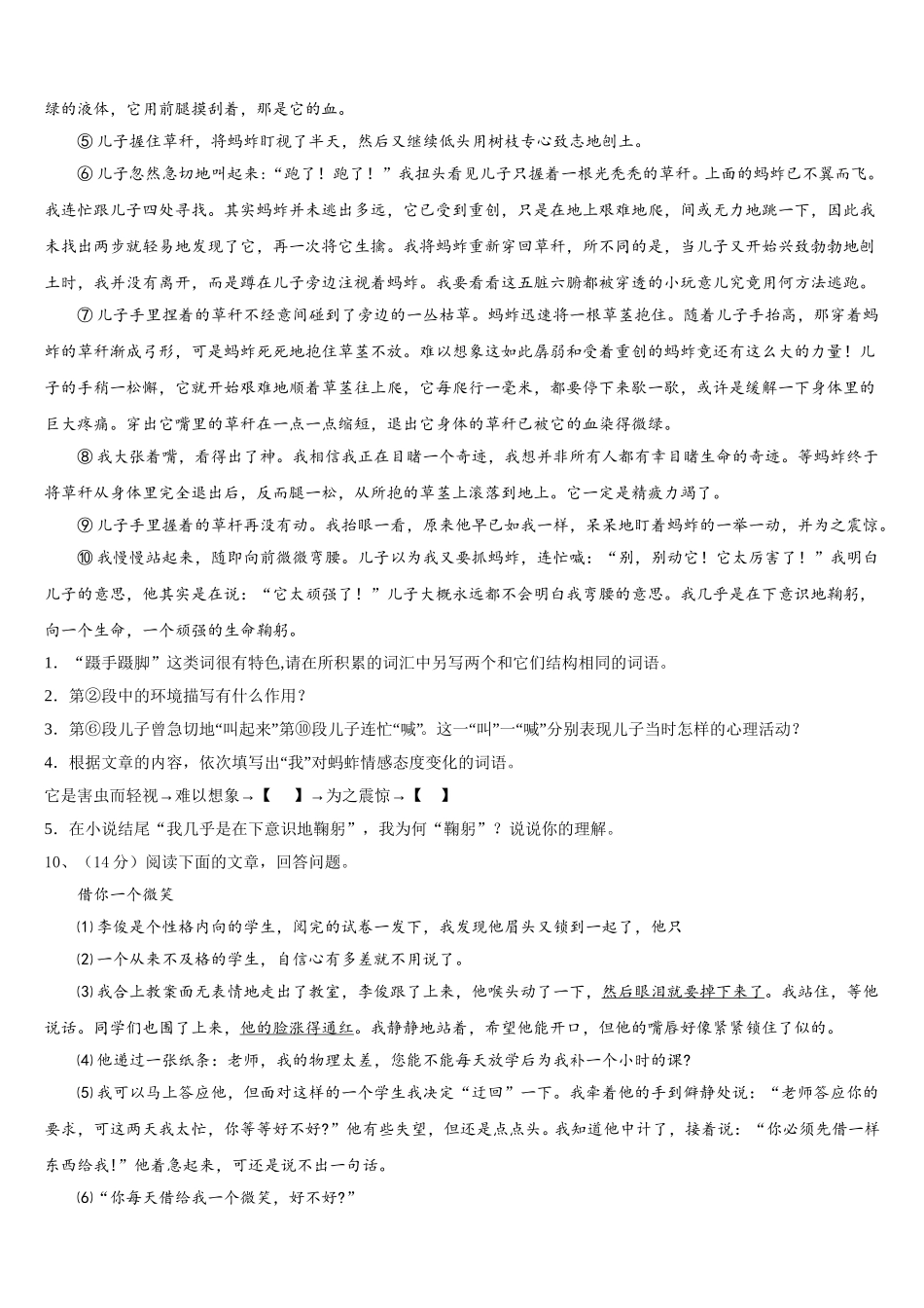 黑龙江省佳木斯市名校2025届语文七年级第二学期期中学业水平测试模拟试题含解析_第3页