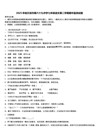 2025年哈尔滨市第六十九中学七年级语文第二学期期中监测试题含解析