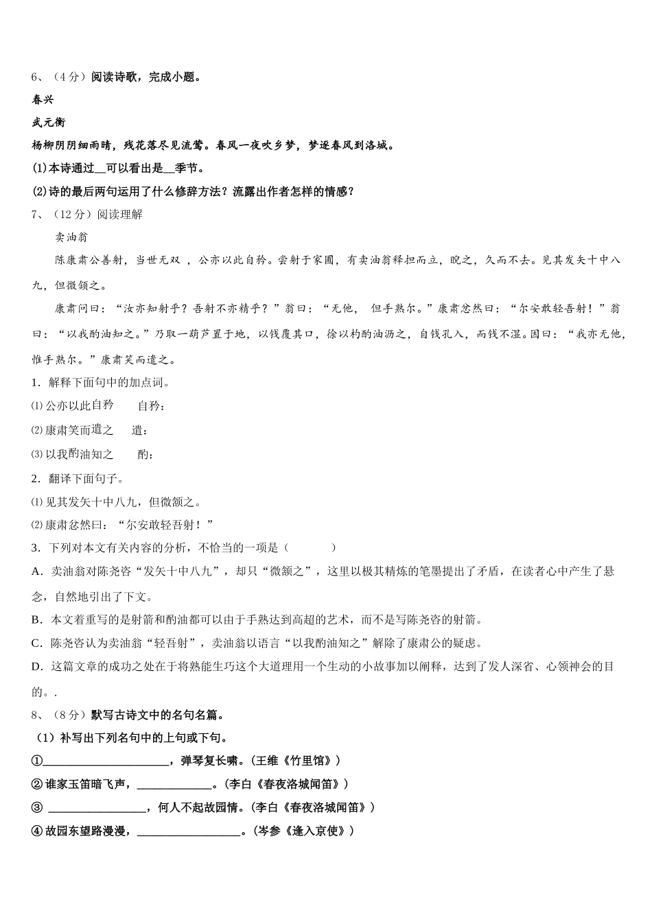黑龙江佳木斯市建三江农垦管理局15学校2025届七下语文期中综合测试试题含解析_第2页