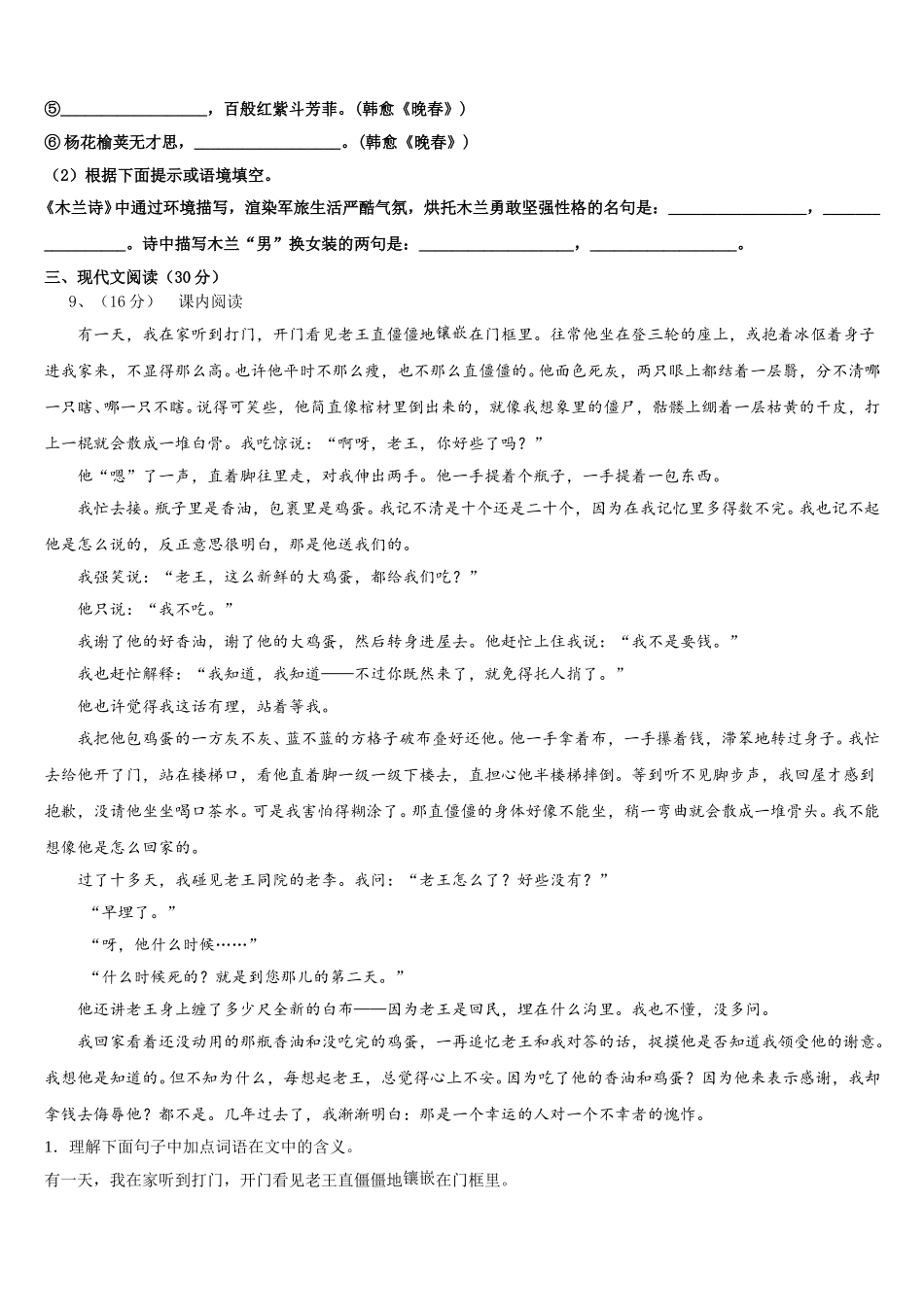 黑龙江佳木斯市建三江农垦管理局15学校2025届七下语文期中综合测试试题含解析_第3页