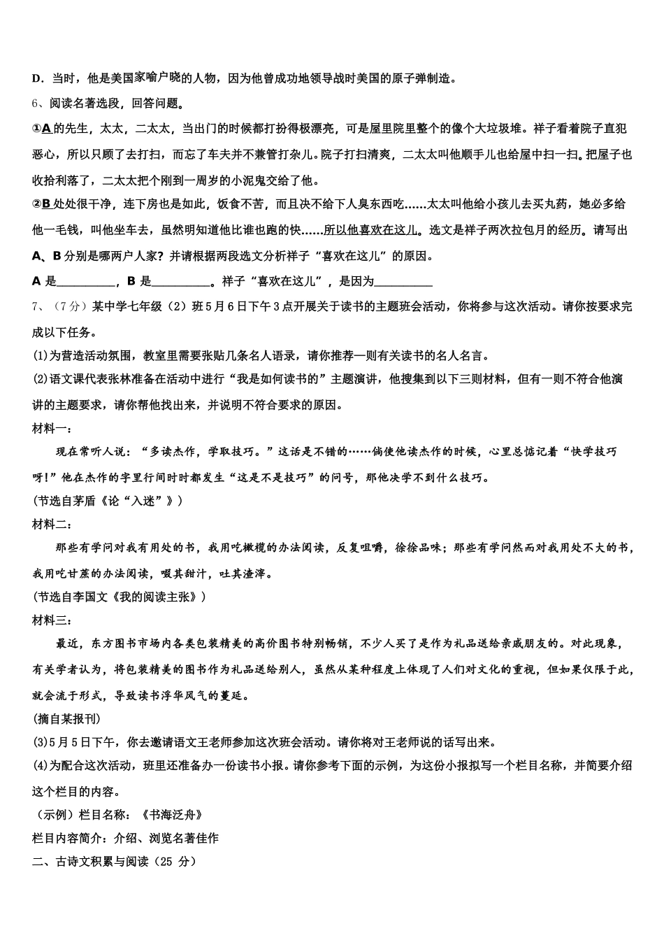 2025届黑龙江省齐齐哈尔市建华区语文七年级第二学期期中学业水平测试试题含解析_第2页