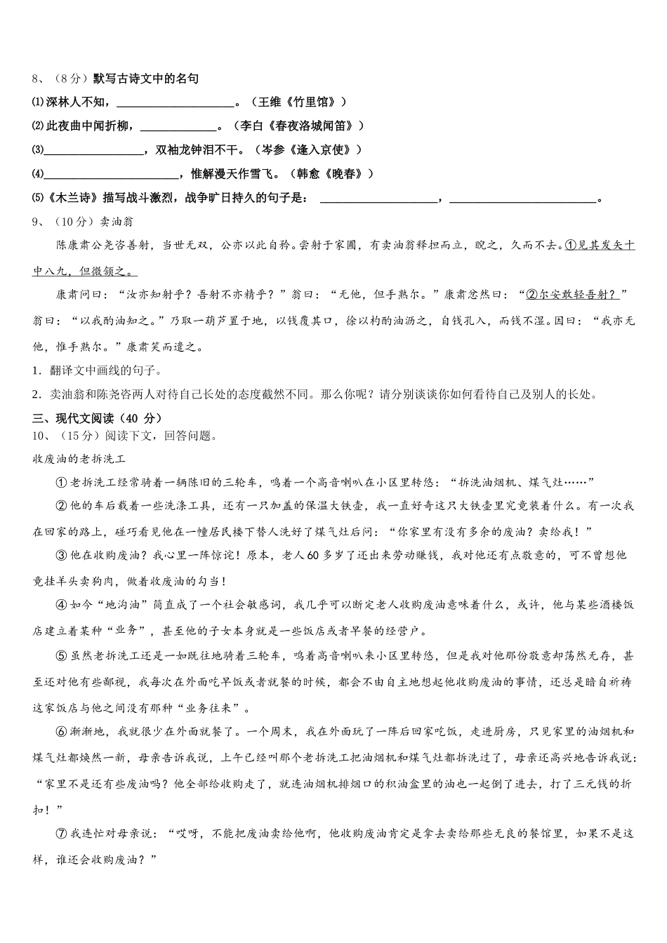 2025届黑龙江省齐齐哈尔市建华区语文七年级第二学期期中学业水平测试试题含解析_第3页