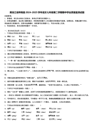 黑龙江省桦南县2024-2025学年语文七年级第二学期期中学业质量监测试题含解析