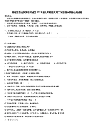 黑龙江省哈尔滨市阿城区2025届七年级语文第二学期期中质量检测试题含解析