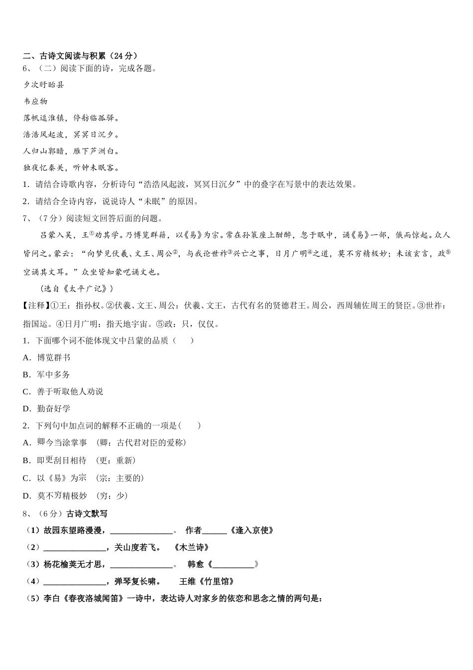 黑龙江省哈尔滨市平房区2025届语文七下期中学业质量监测试题含解析_第2页