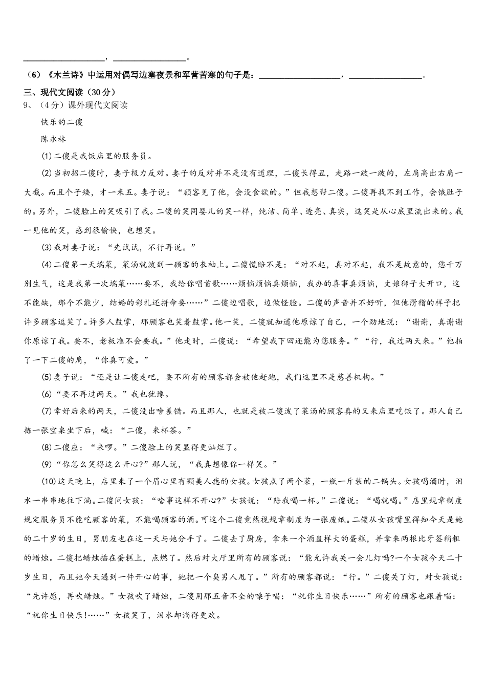 黑龙江省哈尔滨市平房区2025届语文七下期中学业质量监测试题含解析_第3页