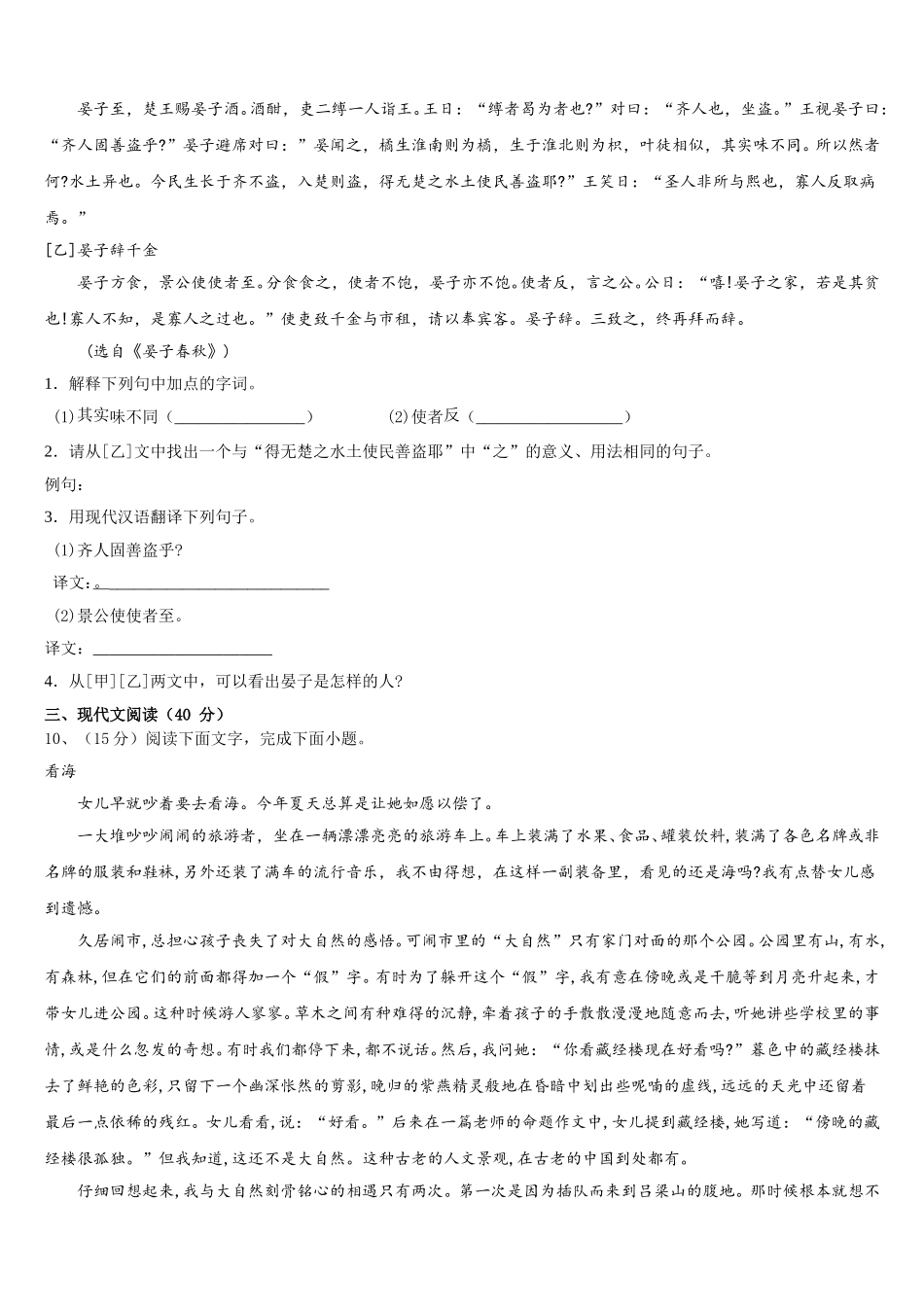 2024-2025学年鹤岗市重点中学七年级语文第二学期期中统考模拟试题含解析_第3页